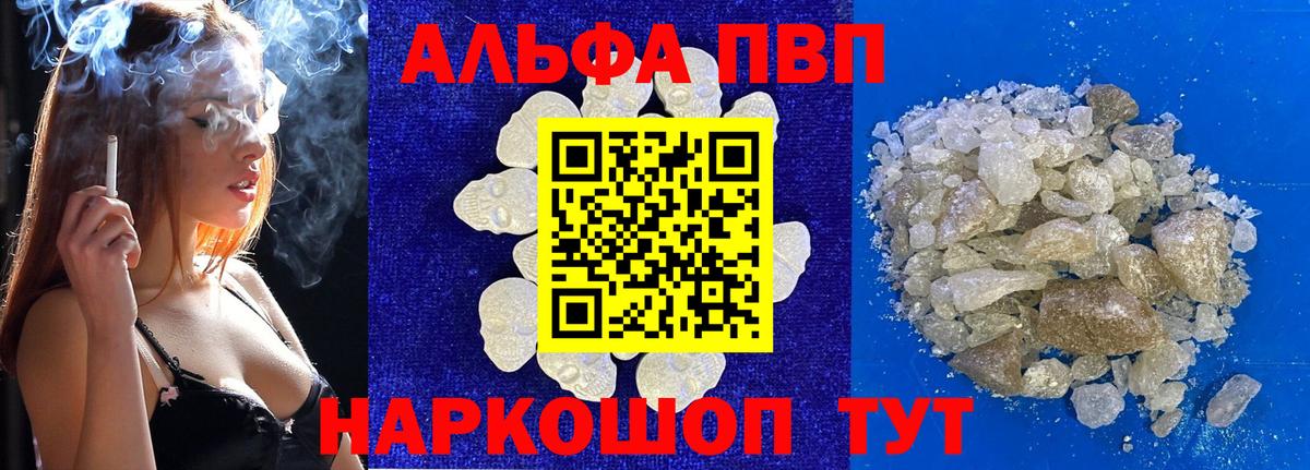 Alpha PVP Соль Курчалой