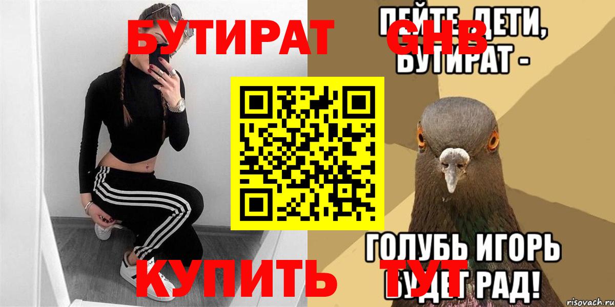 БУТИРАТ GHB Курчалой