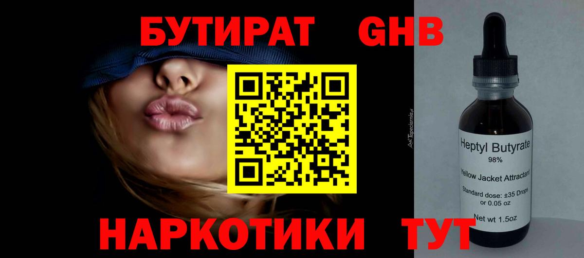 Курчалой  БУТИРАТ  Вход с VPN  Бутират Butirat 