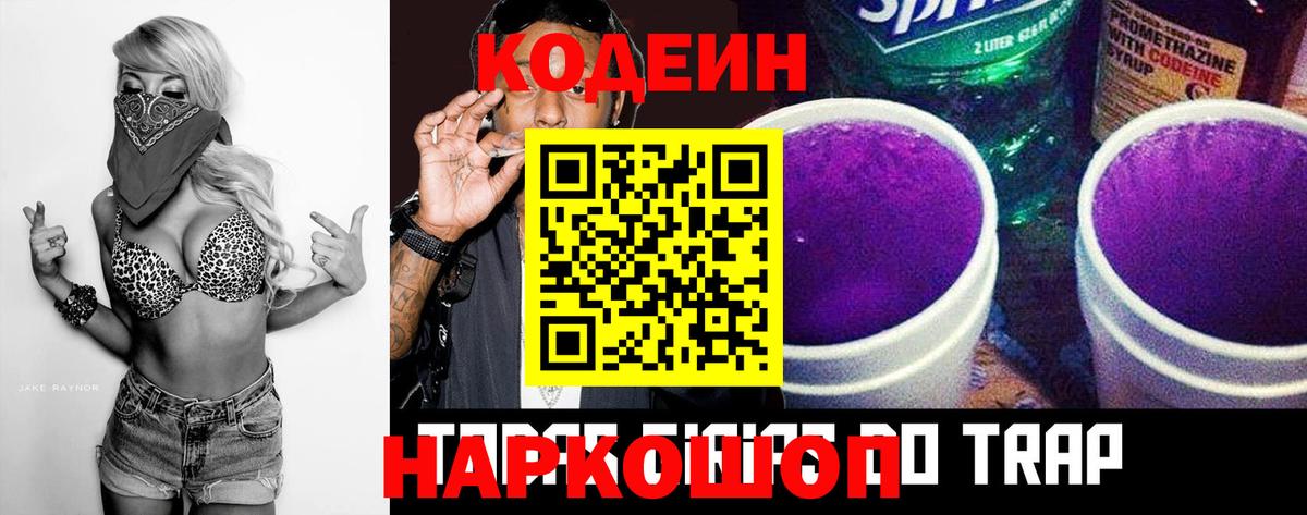 Codein напиток Lean (лин)  Вход с VPN  Курчалой 
