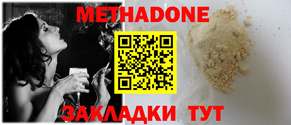 МЕТАДОН кристалл  Метадон мёд  Курчалой  Вход с VPN 